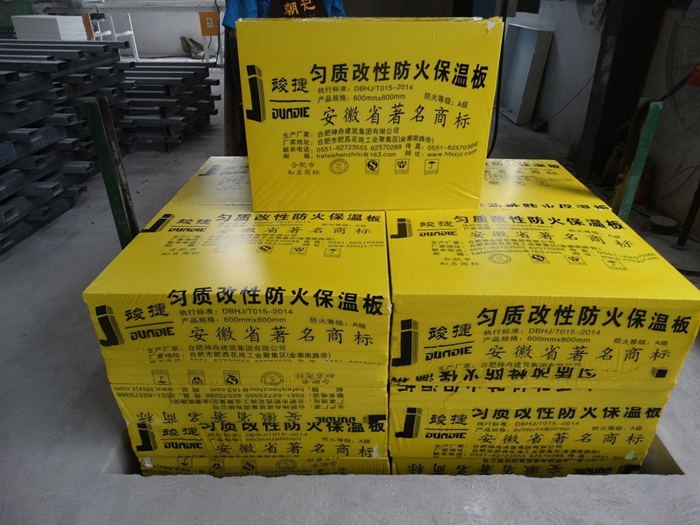 勻質改性防火保溫闆--成品